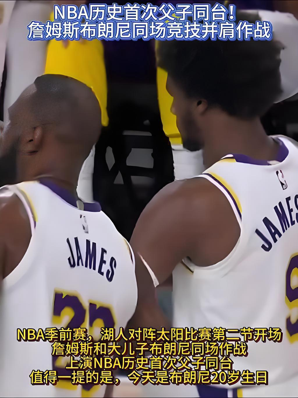 NBA父子同台争议：特权还是能力？
