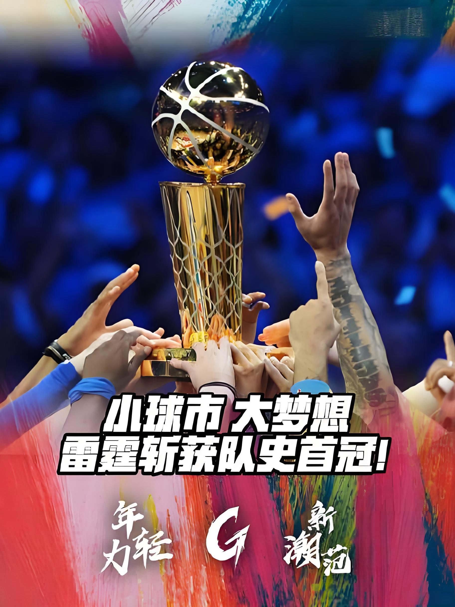 雷霆抢七逆转夺冠