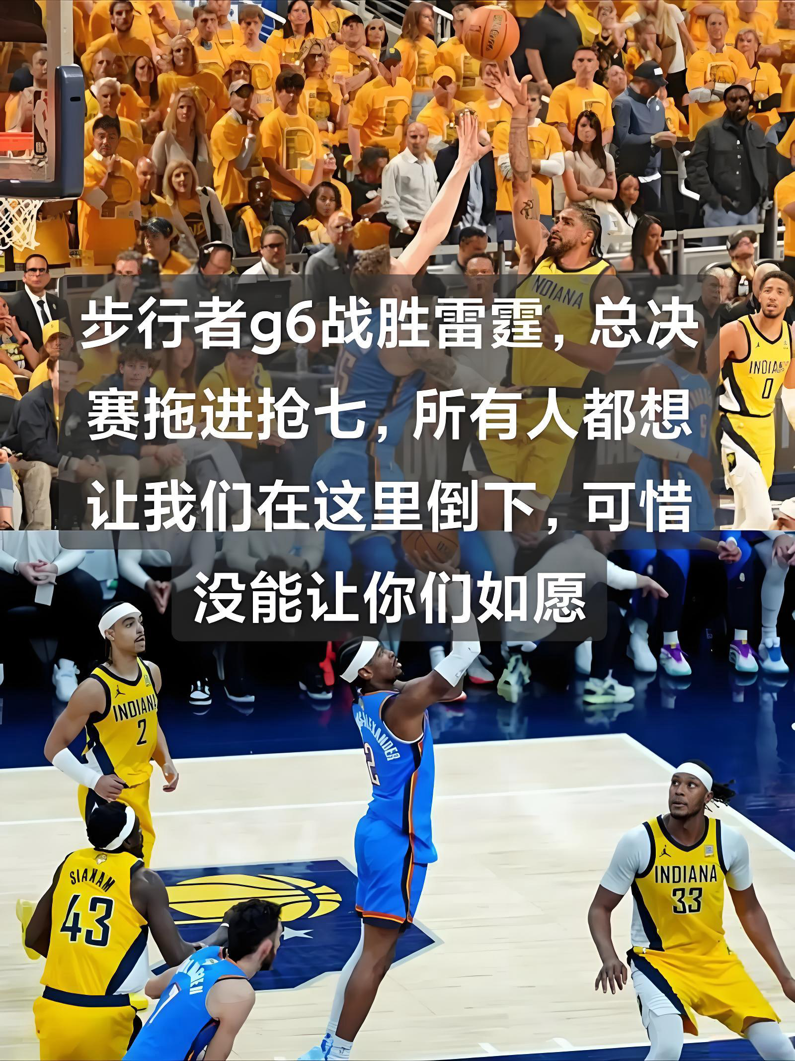 步行者杀回总决赛挑战雷霆