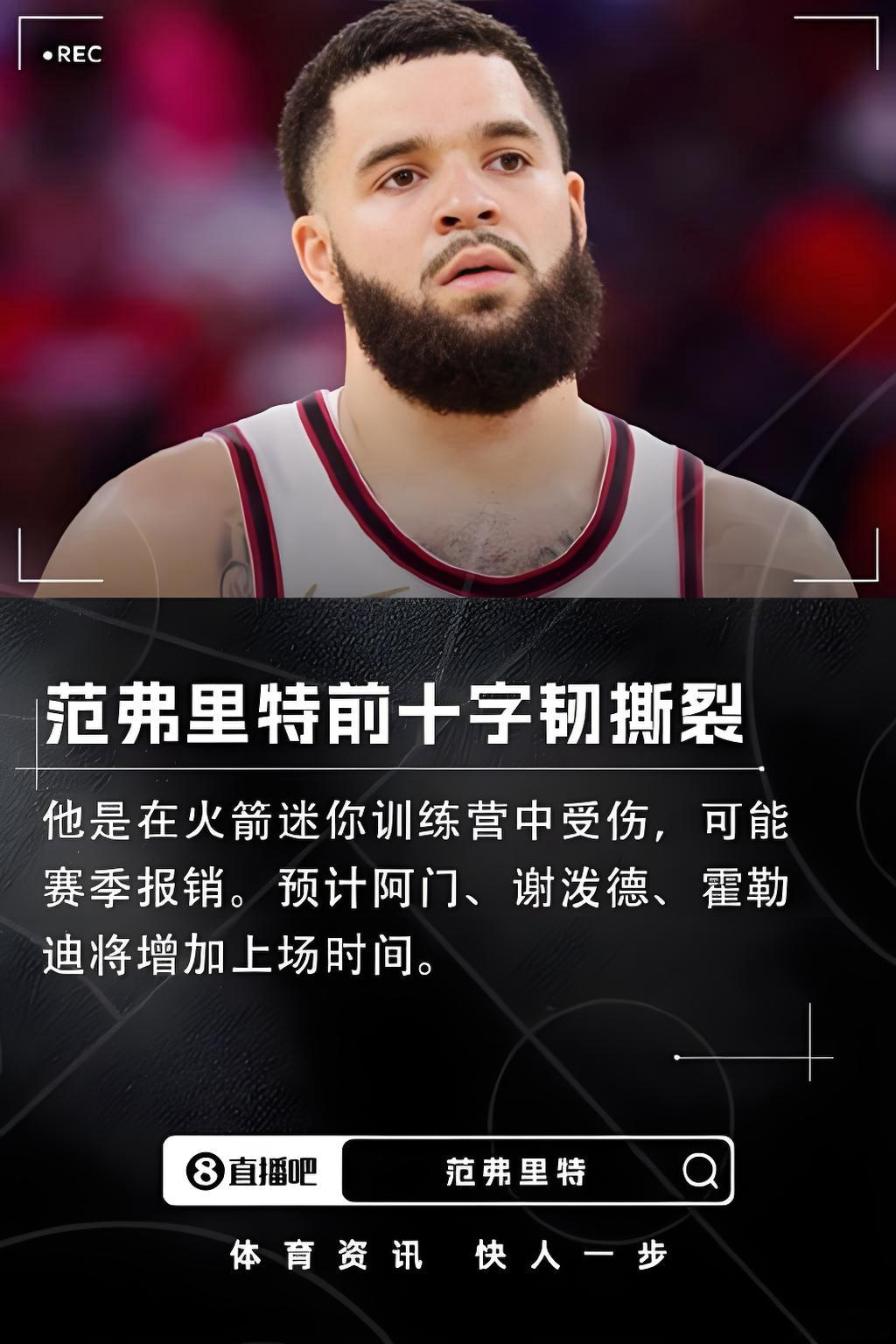 火箭核心重伤赛季报销 冲冠之路受阻