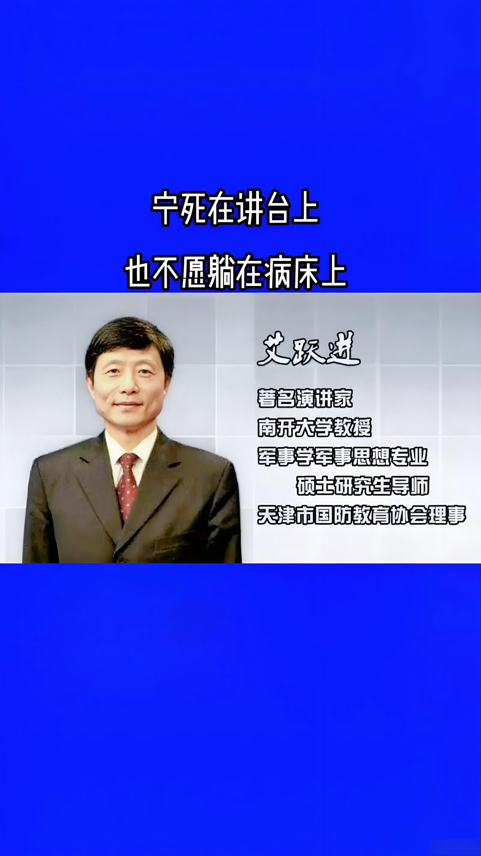 老詹冻僵讲演：不为名利只为正义