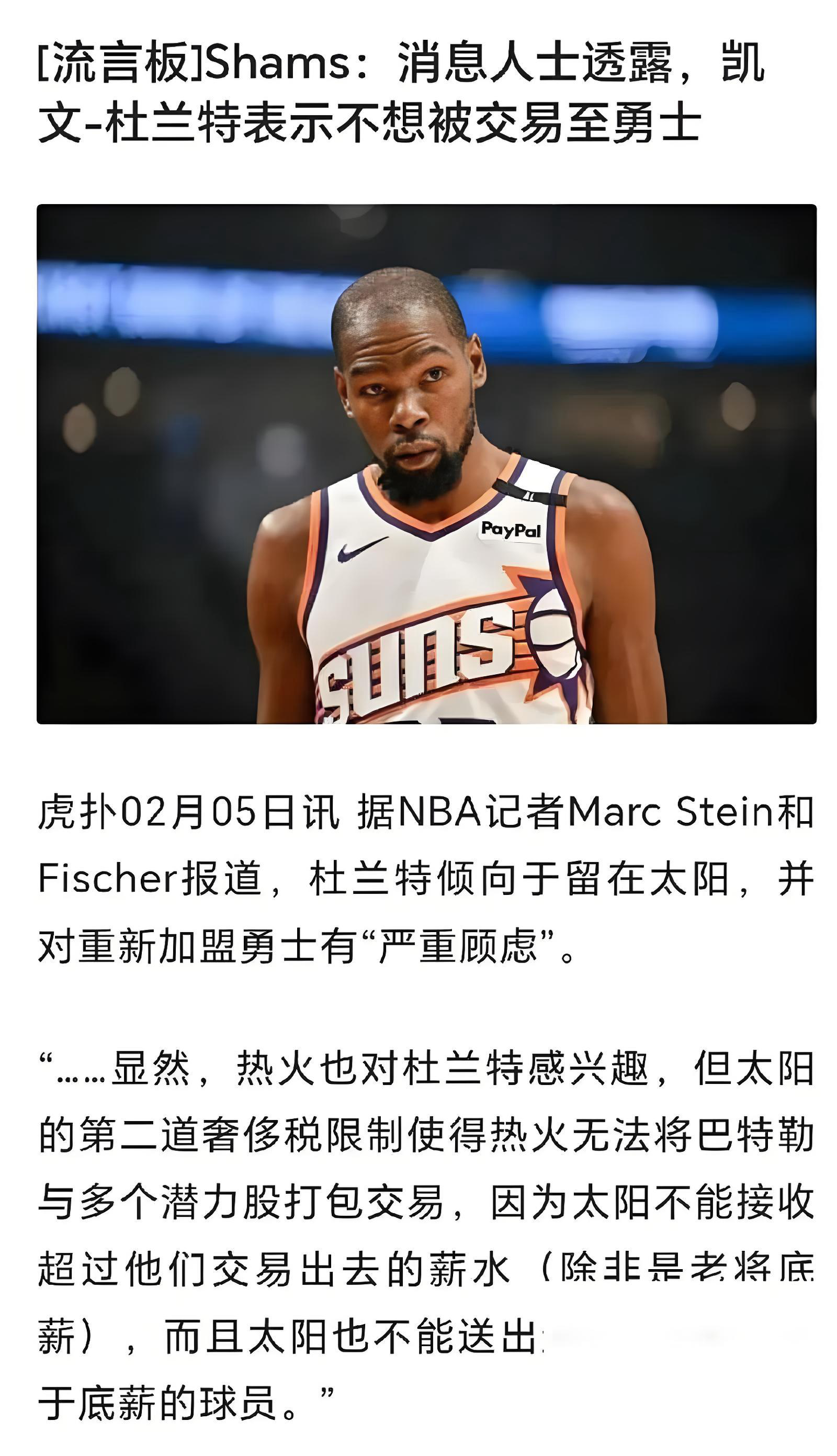 杜兰特拒绝回归勇士掌控生涯