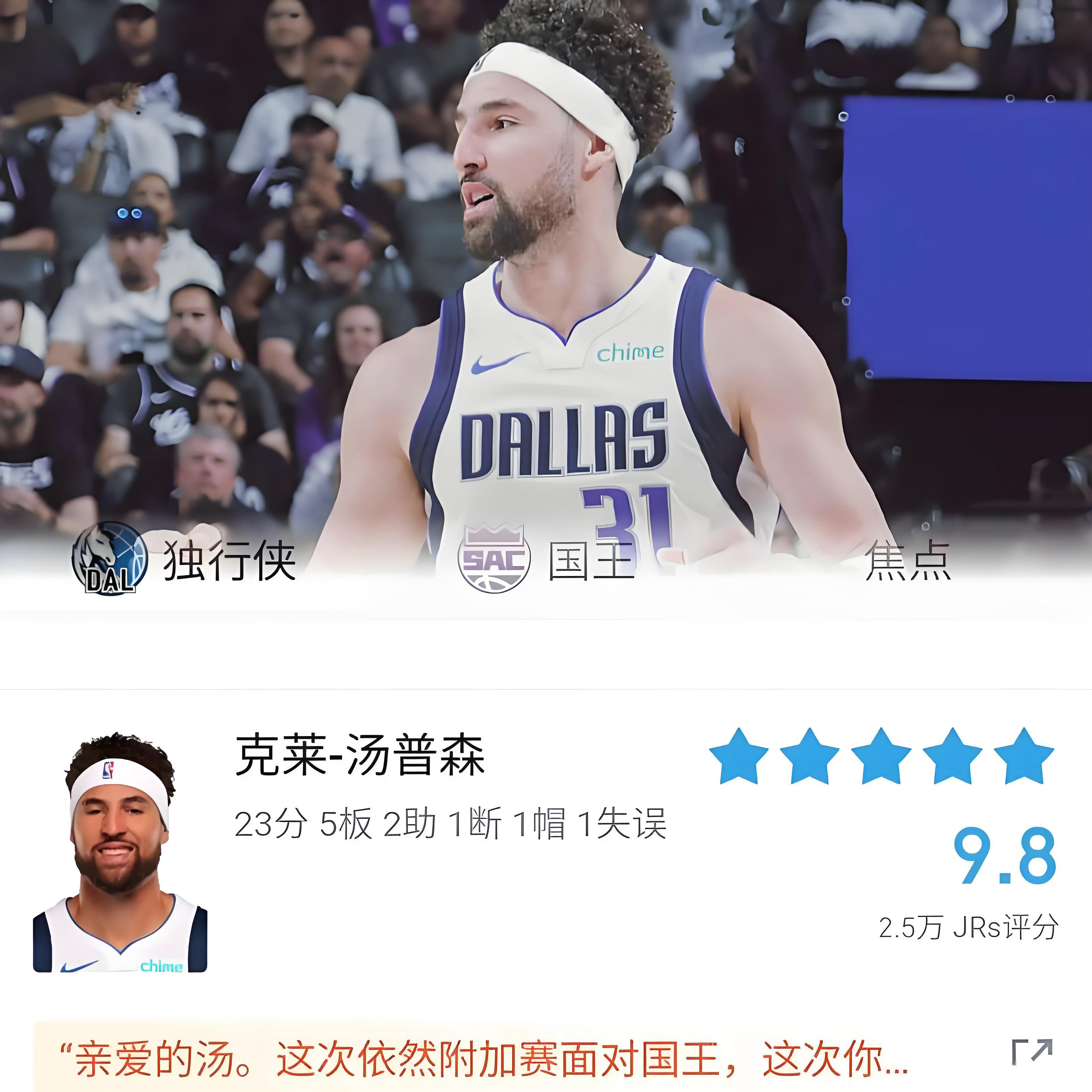 克莱汤普森加盟独行侠拒湖人