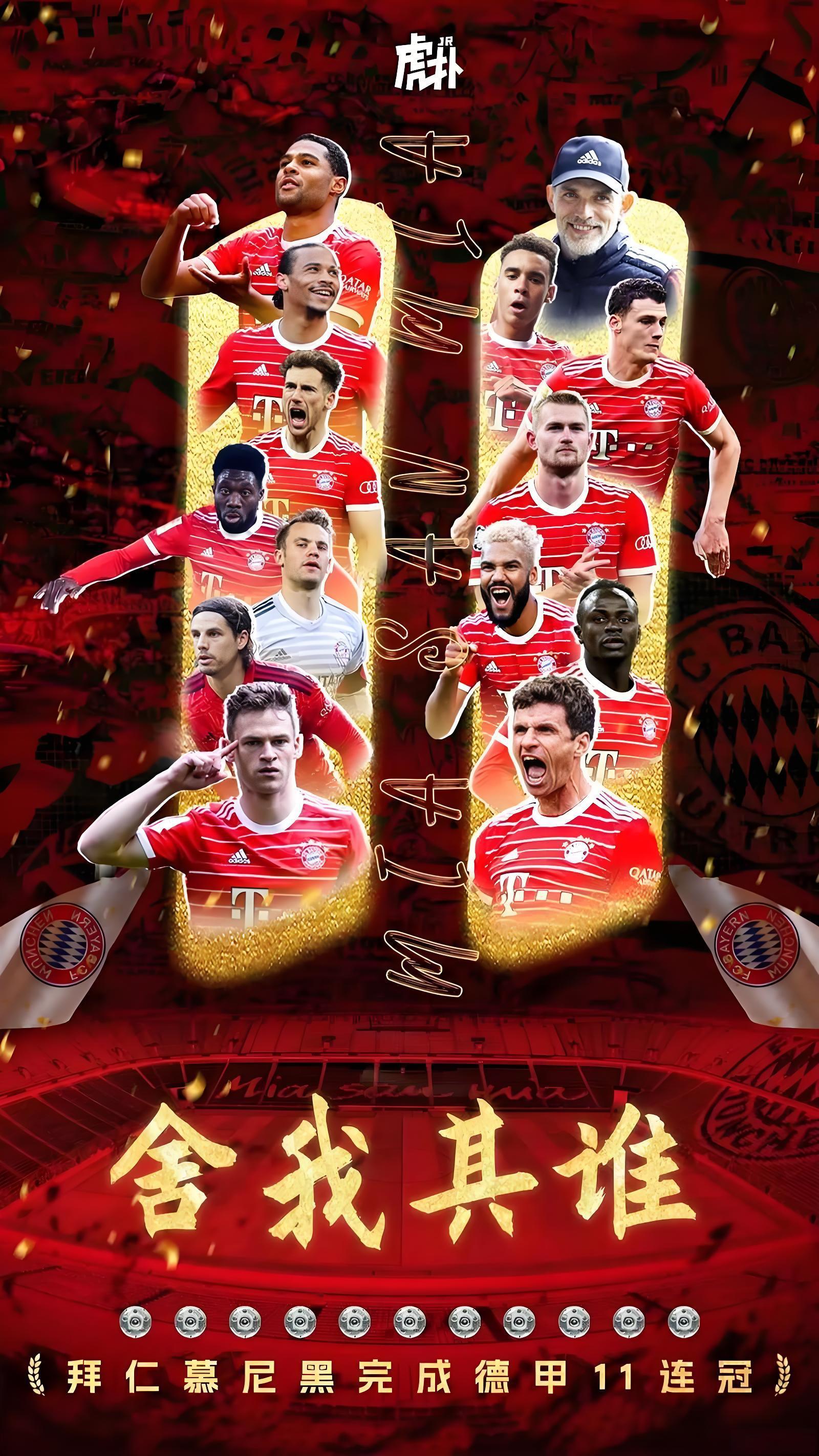 拜仁欧冠全胜神话