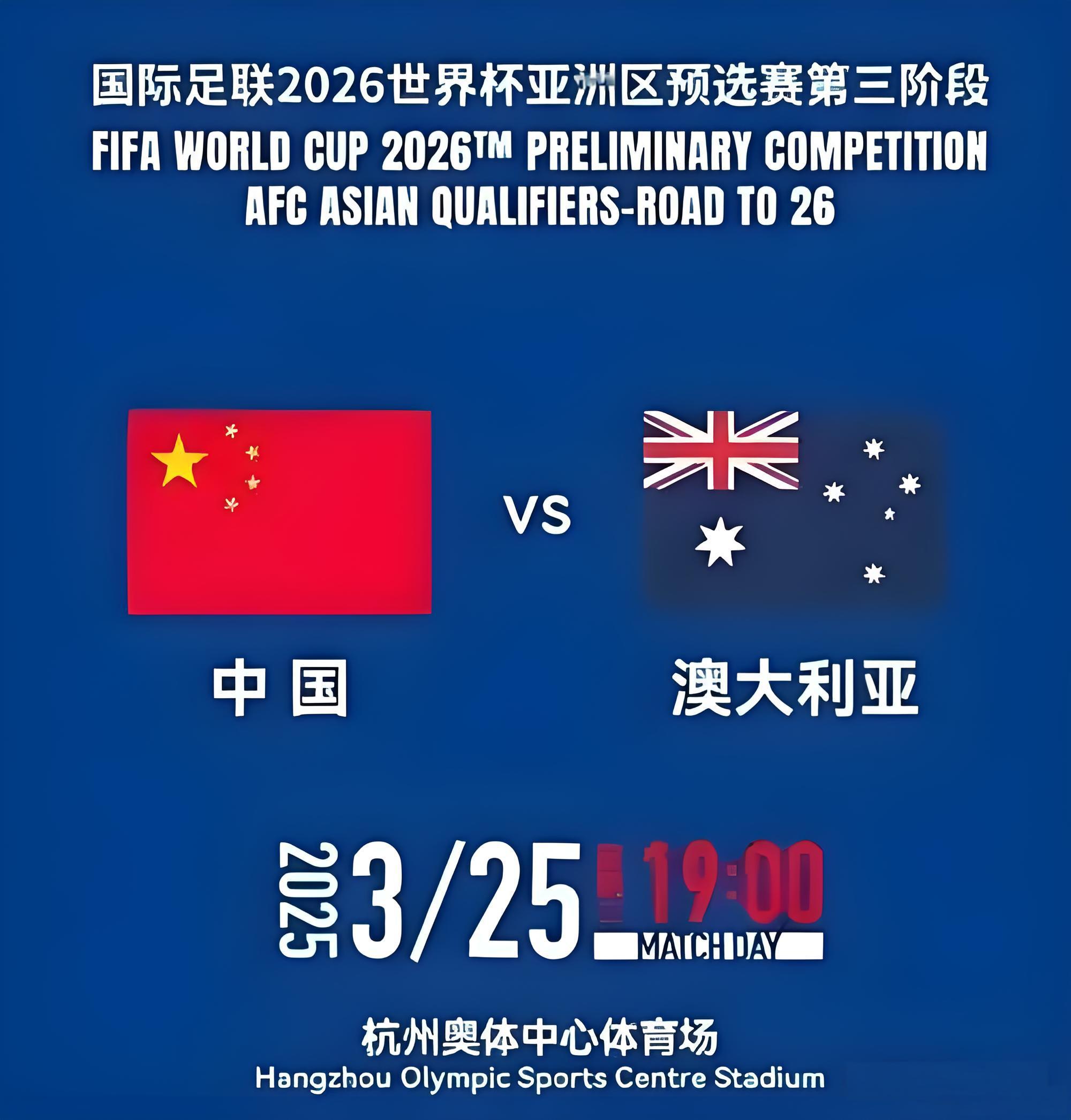 国足4:3逆转澳大利亚