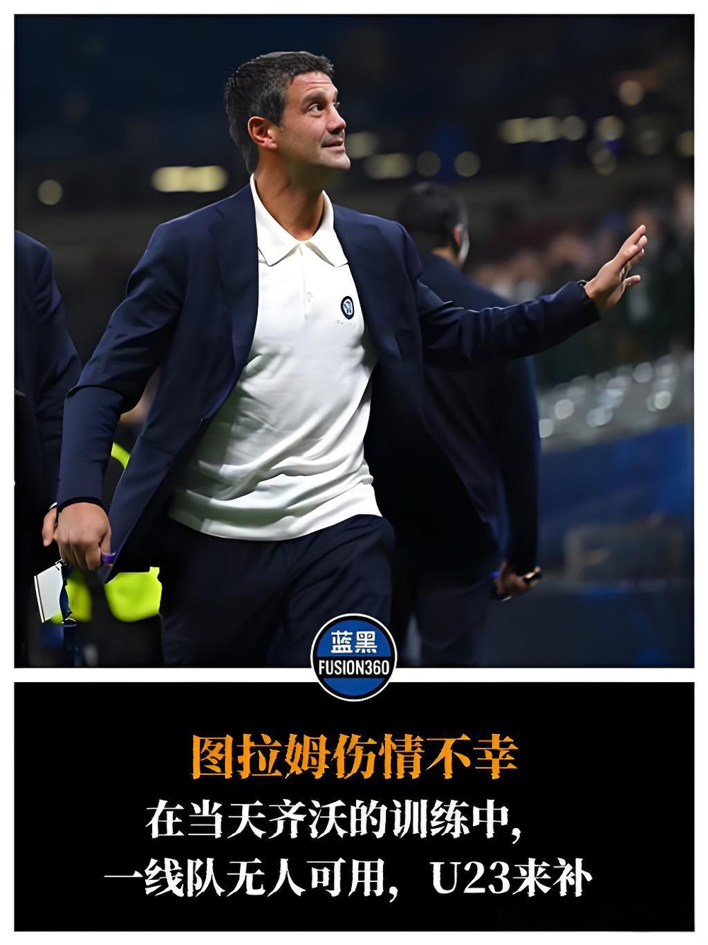 齐沃:钢铁意志铸就蓝黑传奇